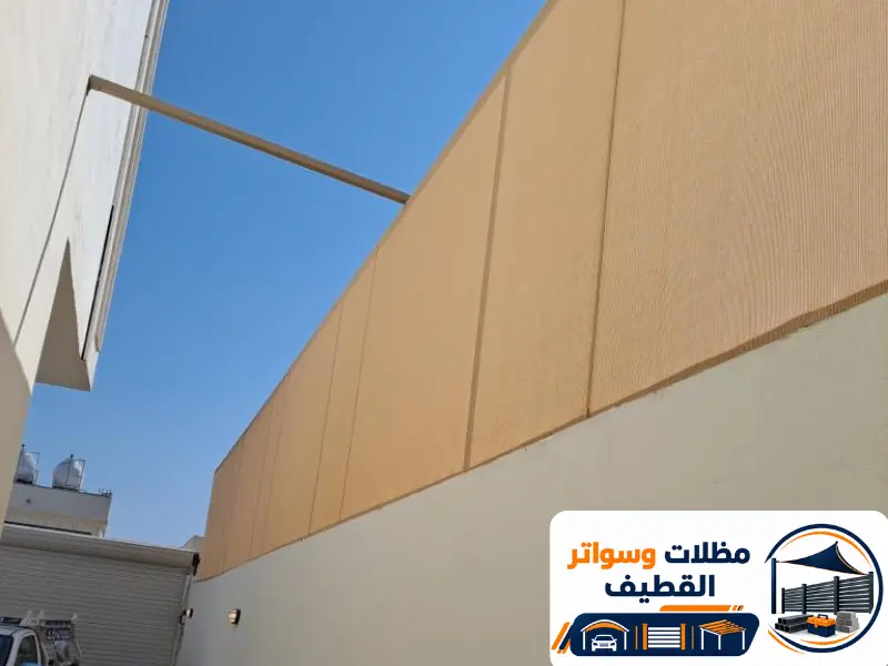 سواتر القطيف الخصوصية والأمان للمنازل والفلل
