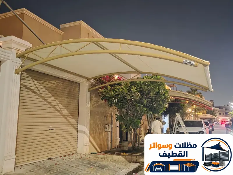 مظلات سيارات القطيف | أفضل الأنواع والأسعار مع تركيب احترافي