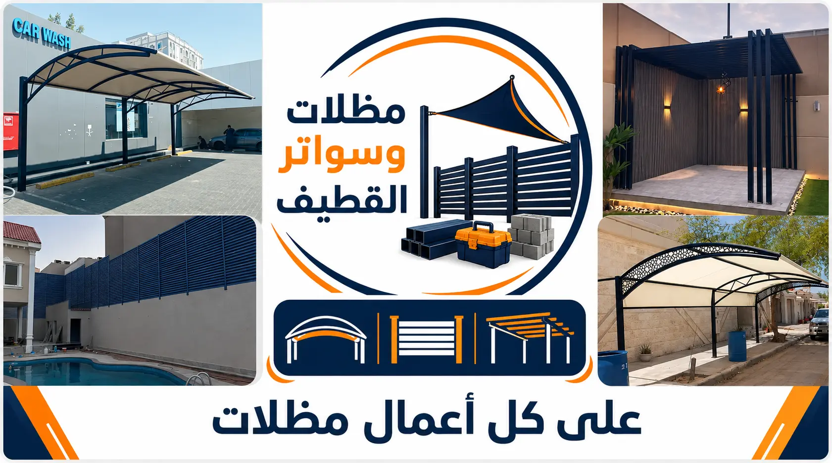 مظلات القطيف